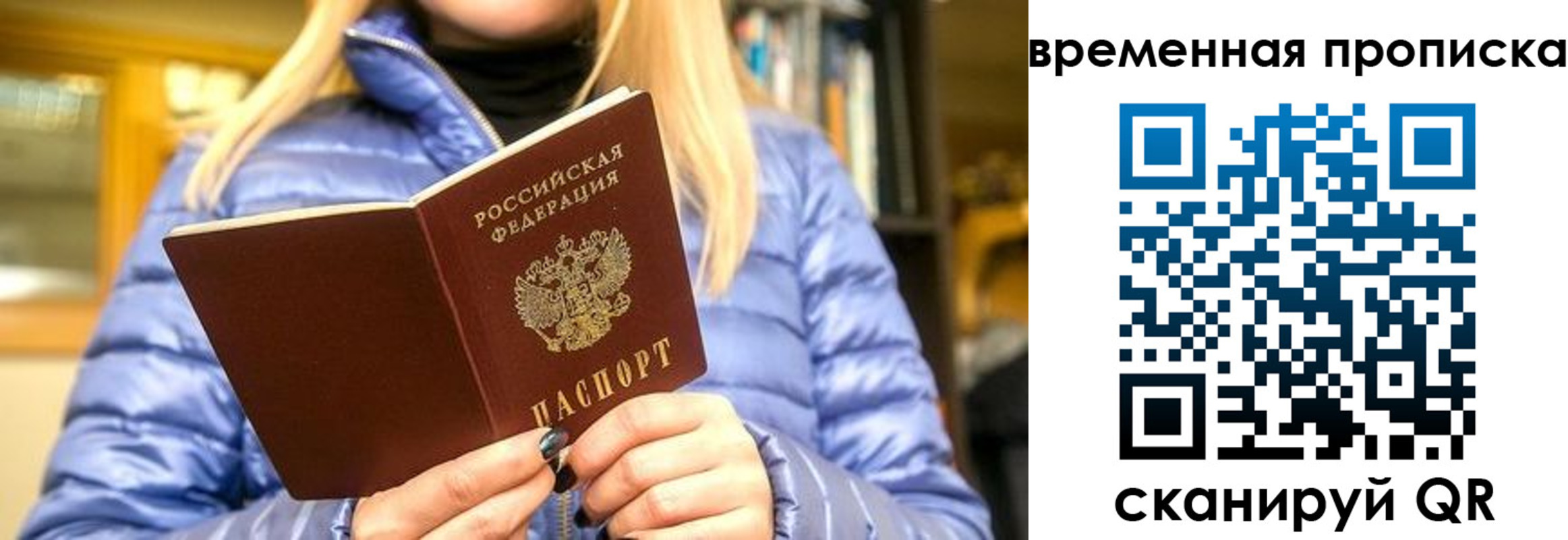 временная регистрация в квартире в Тюмени