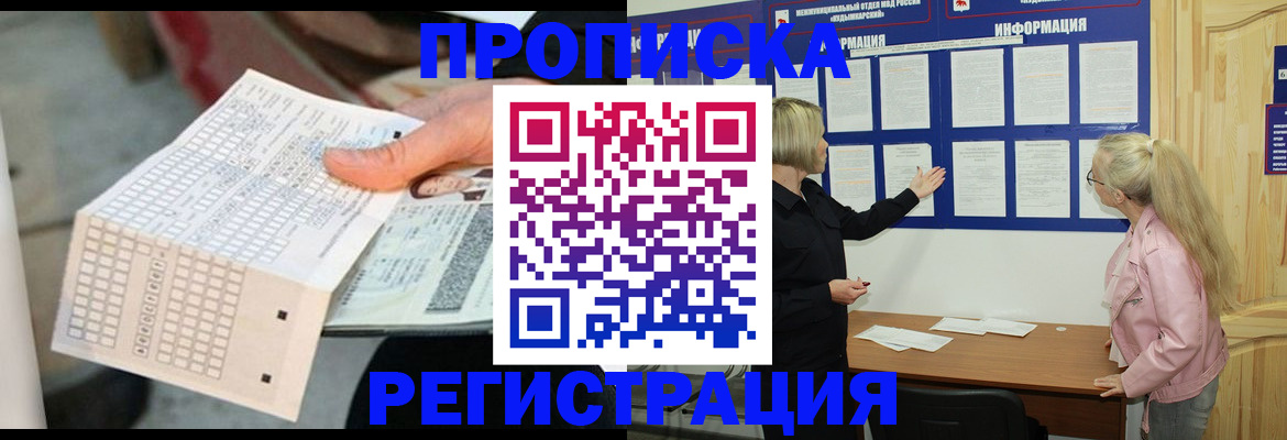 временная регистрация поиск в Тюмени