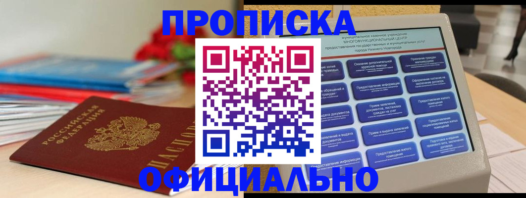 прописка ребенка в Тюмени