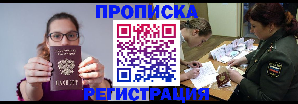 временная регистрация в квартире в Тюмени