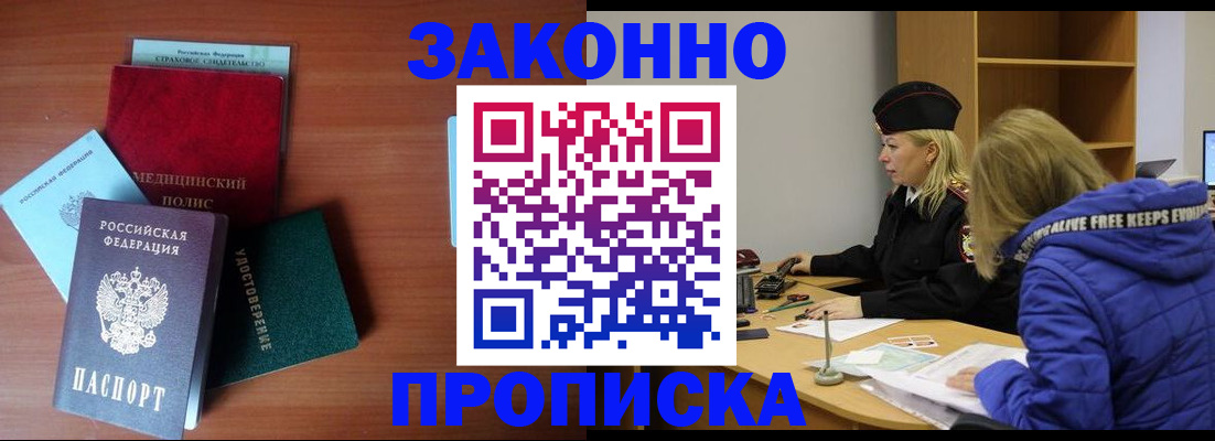 прописка для работы в Тюмени
