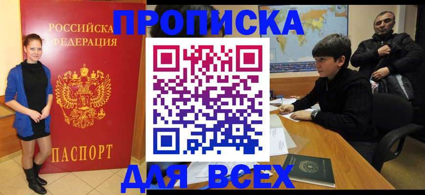 временная регистрация для школы в Тюмени