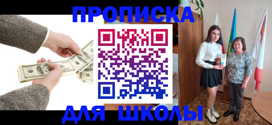 временная регистрация для школы в Тюмени